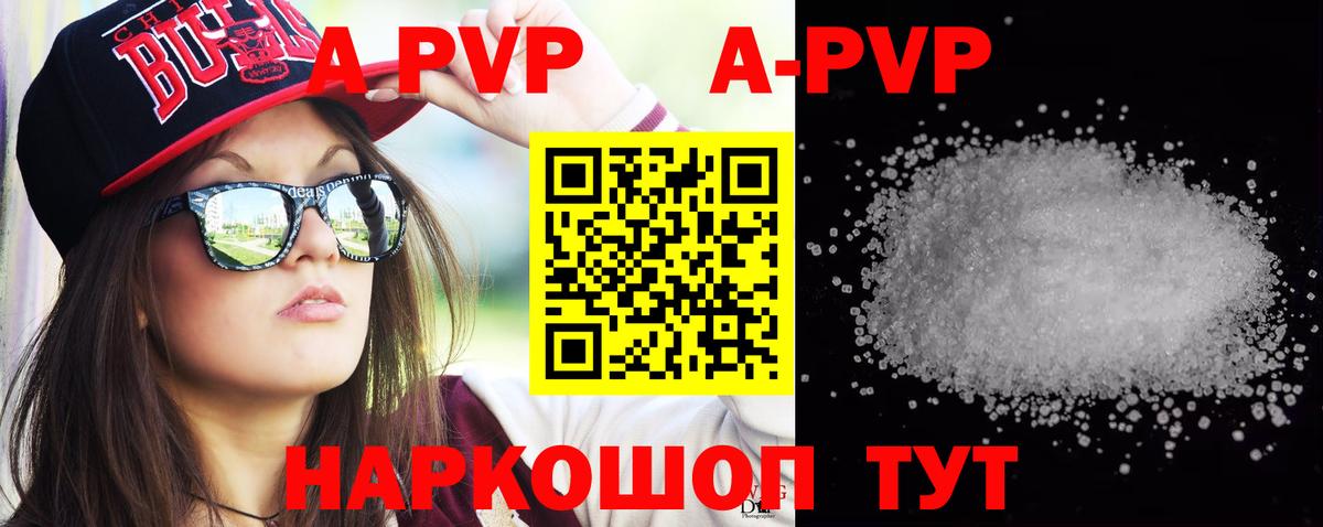 А ПВП Соль  Вход с VPN  Кропоткин  Альфа ПВП Crystall 
