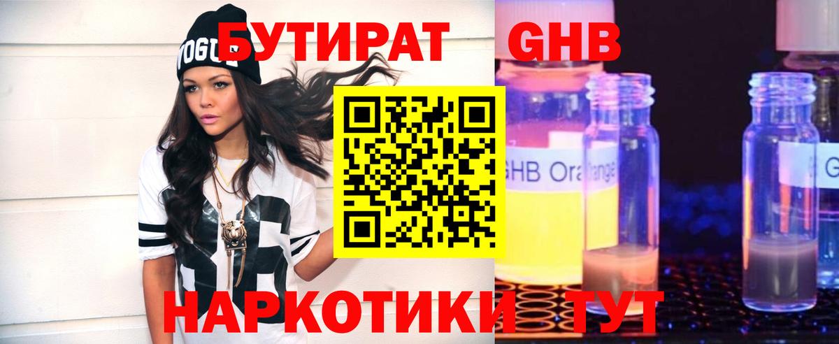 Бутират 1.4BDO Кропоткин