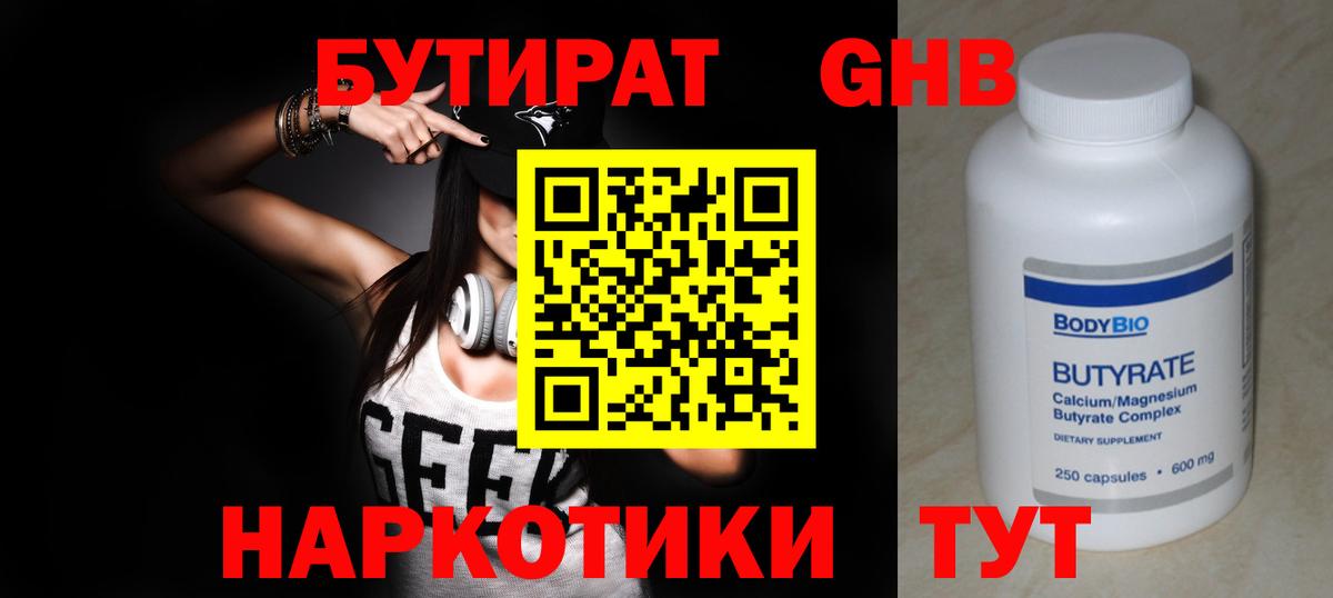 Бутират оксибутират  Вход с VPN  Кропоткин 
