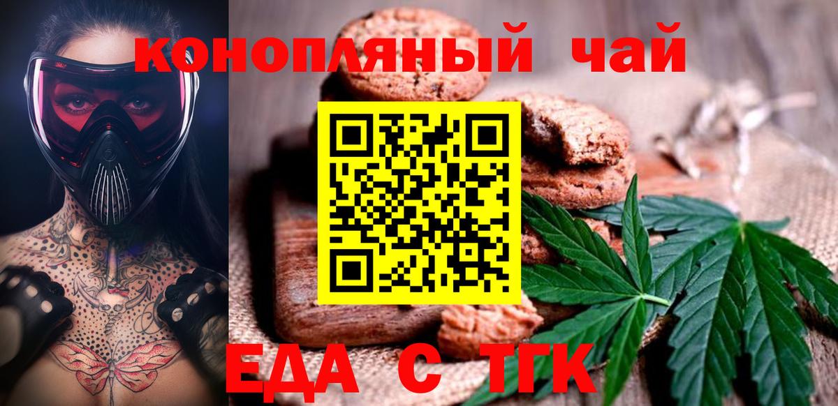 Печенье с ТГК марихуана Кропоткин