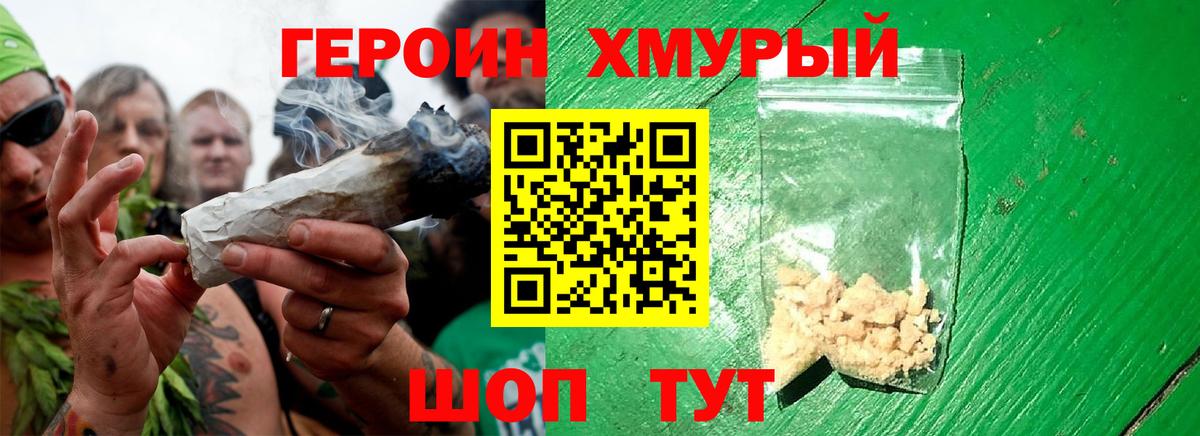 Героин Heroin Кропоткин