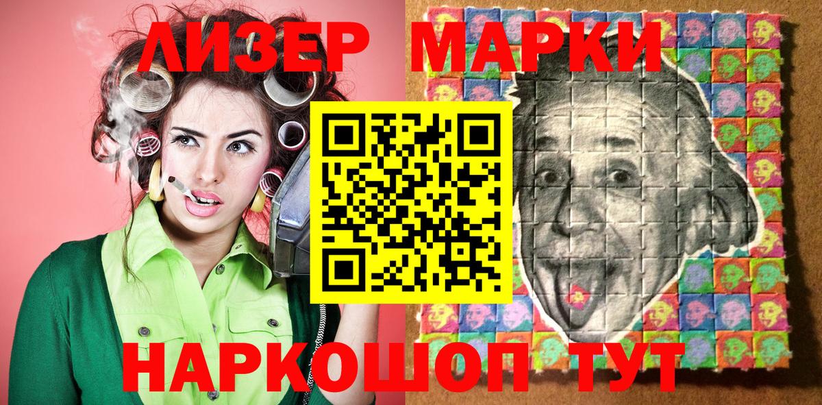Марки 25I-NBOMe 1500мкг Кропоткин