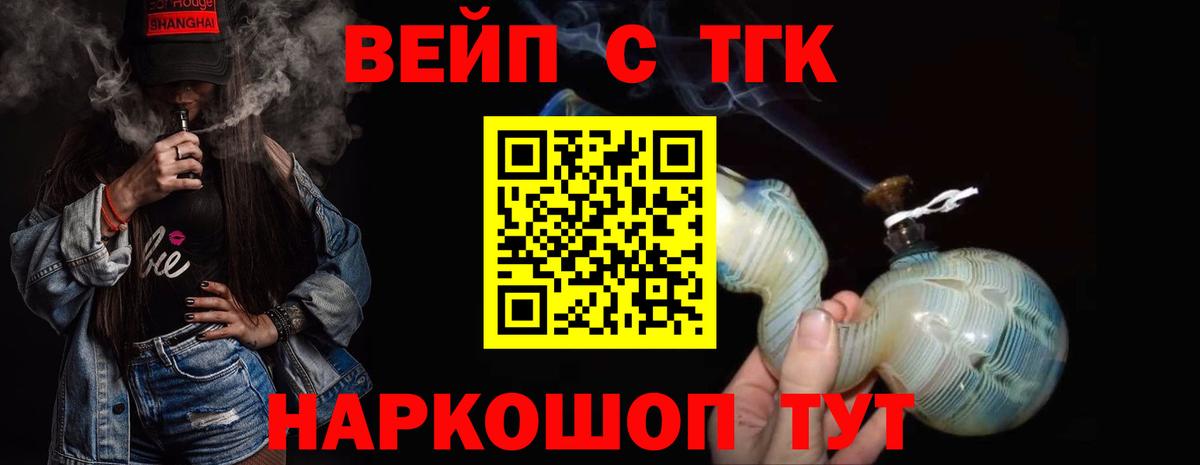 ТГК THC oil Кропоткин